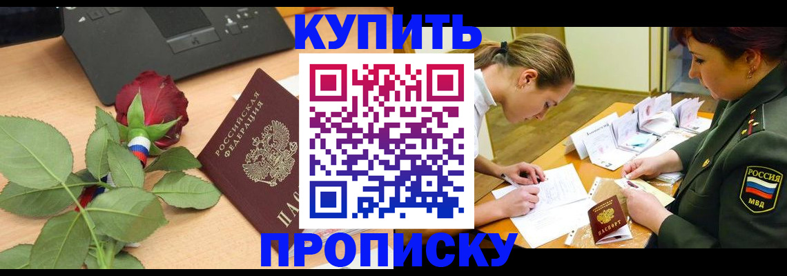прописка регистрация в Невеле