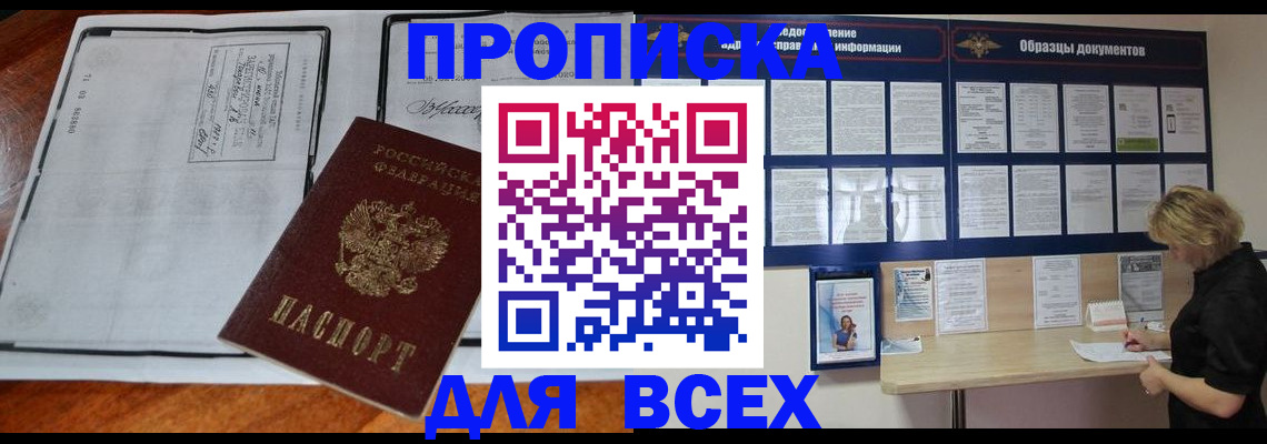 прописка поиск в Невеле