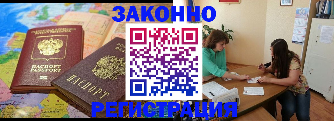 прописка штамп в Невеле